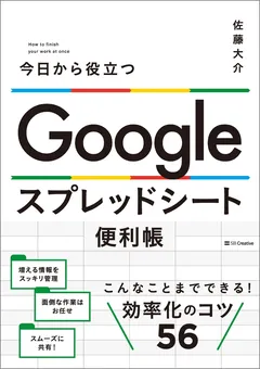 今日から役立つ Google スプレッドシート便利帳の表紙