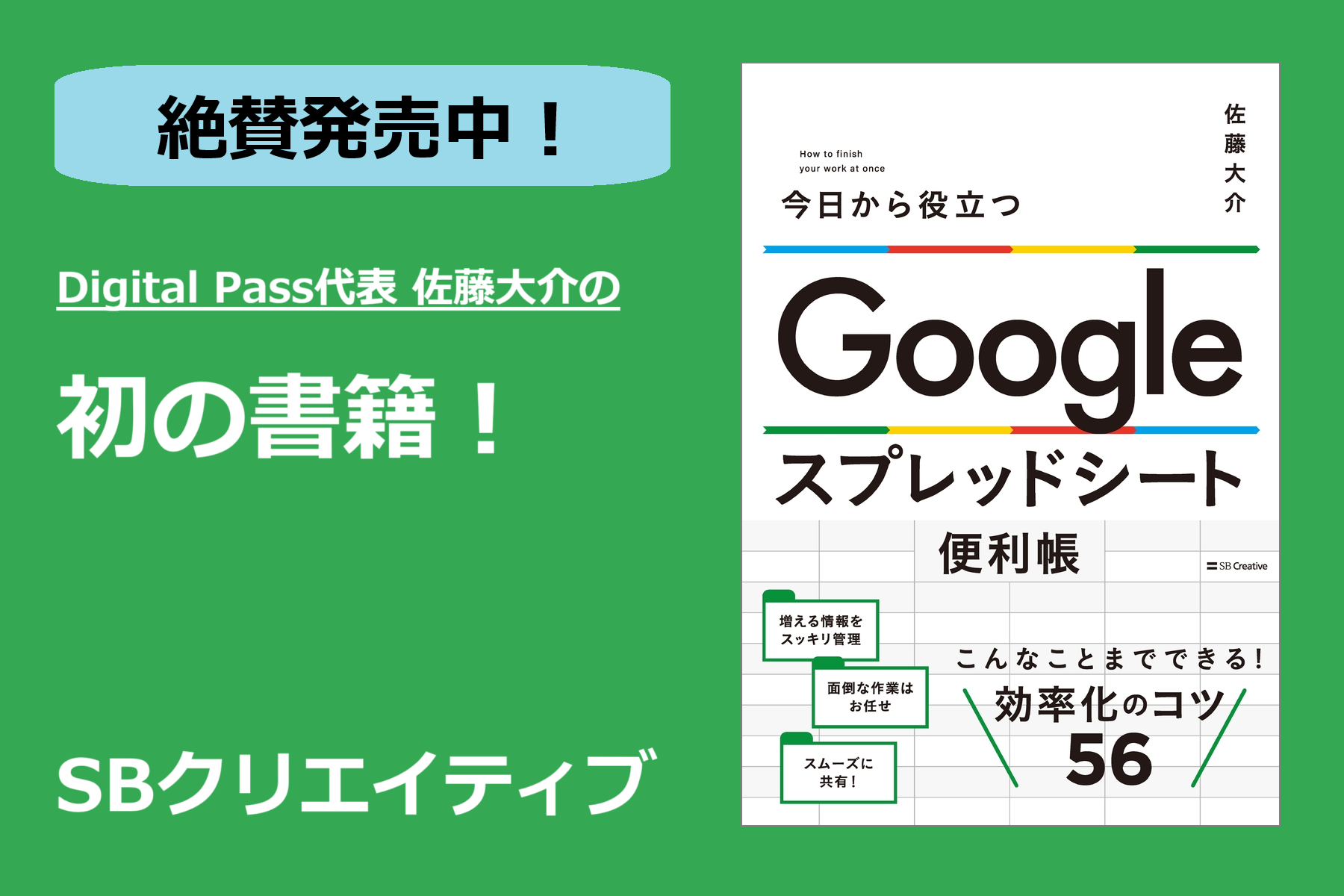 Googleスプレッドシート便利帳」全国で絶賛発売中 | Digital Pass（デジタルパス）